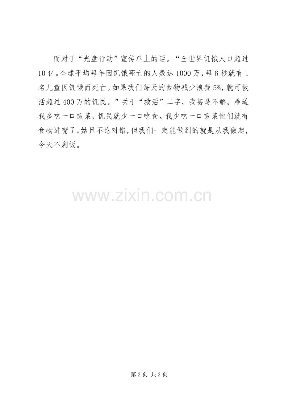 光盘行动的倡议书范文.docx_第2页