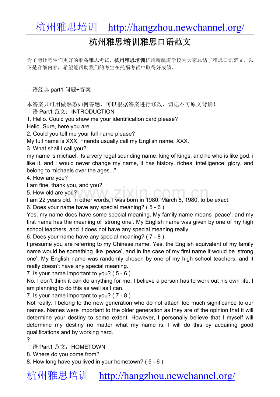 雅思口语范文.doc_第1页