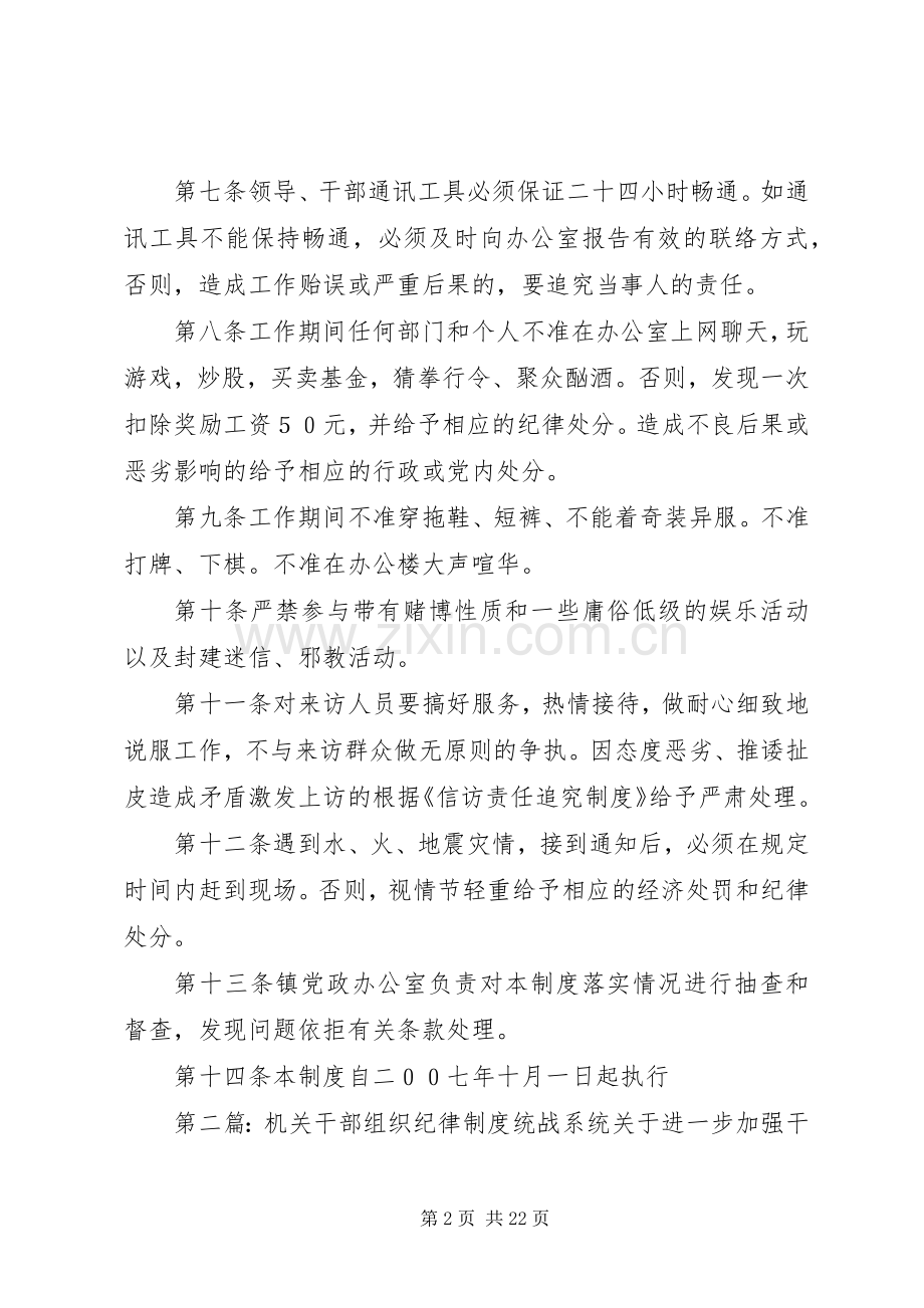 乡镇机关干部组织纪律规章制度.docx_第2页