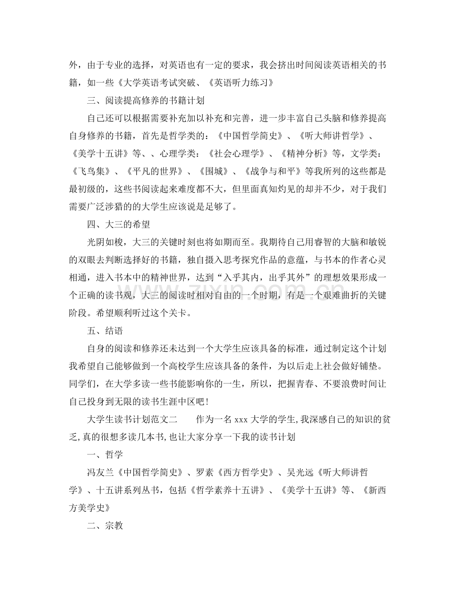 大学生读书计划范文6篇_学生个人读书计划 .docx_第2页