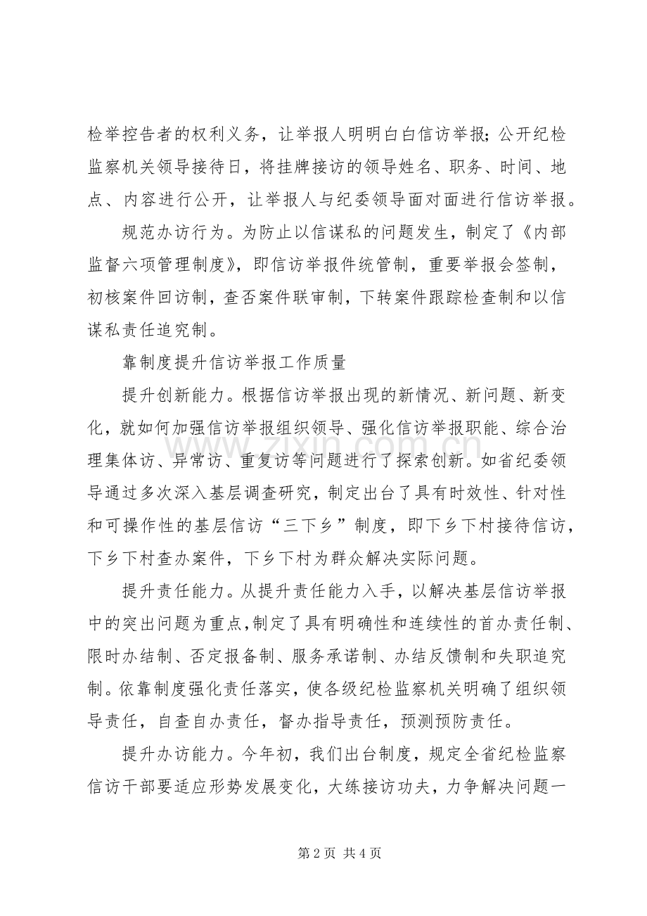 创新规章制度规范信访举报工作(2).docx_第2页