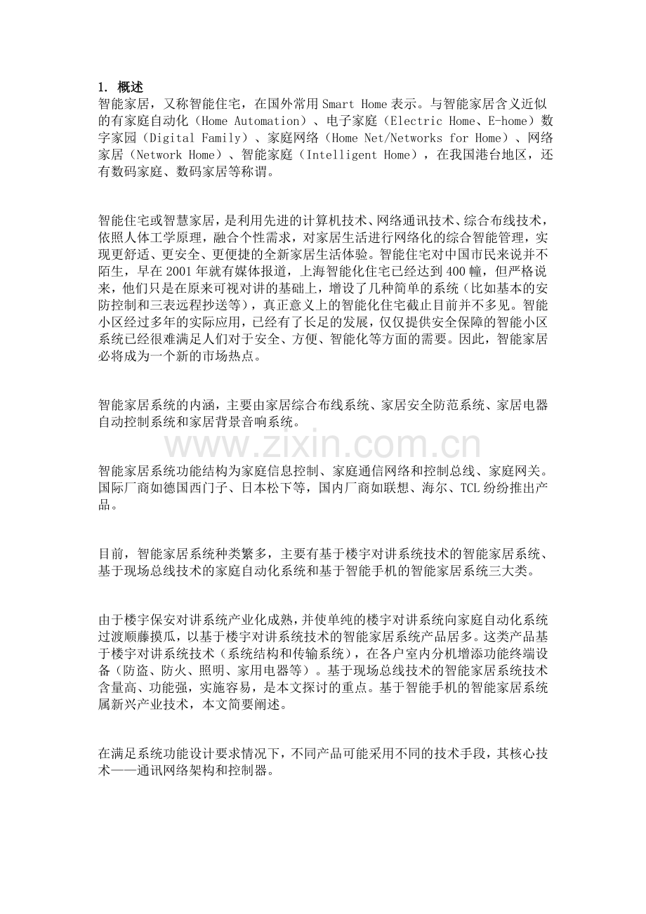 智能家居系统核心技术探讨.doc_第1页