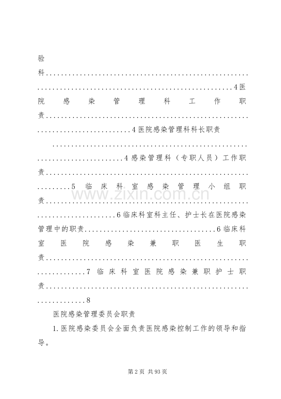 医院感染管理相关职责要求.docx_第2页
