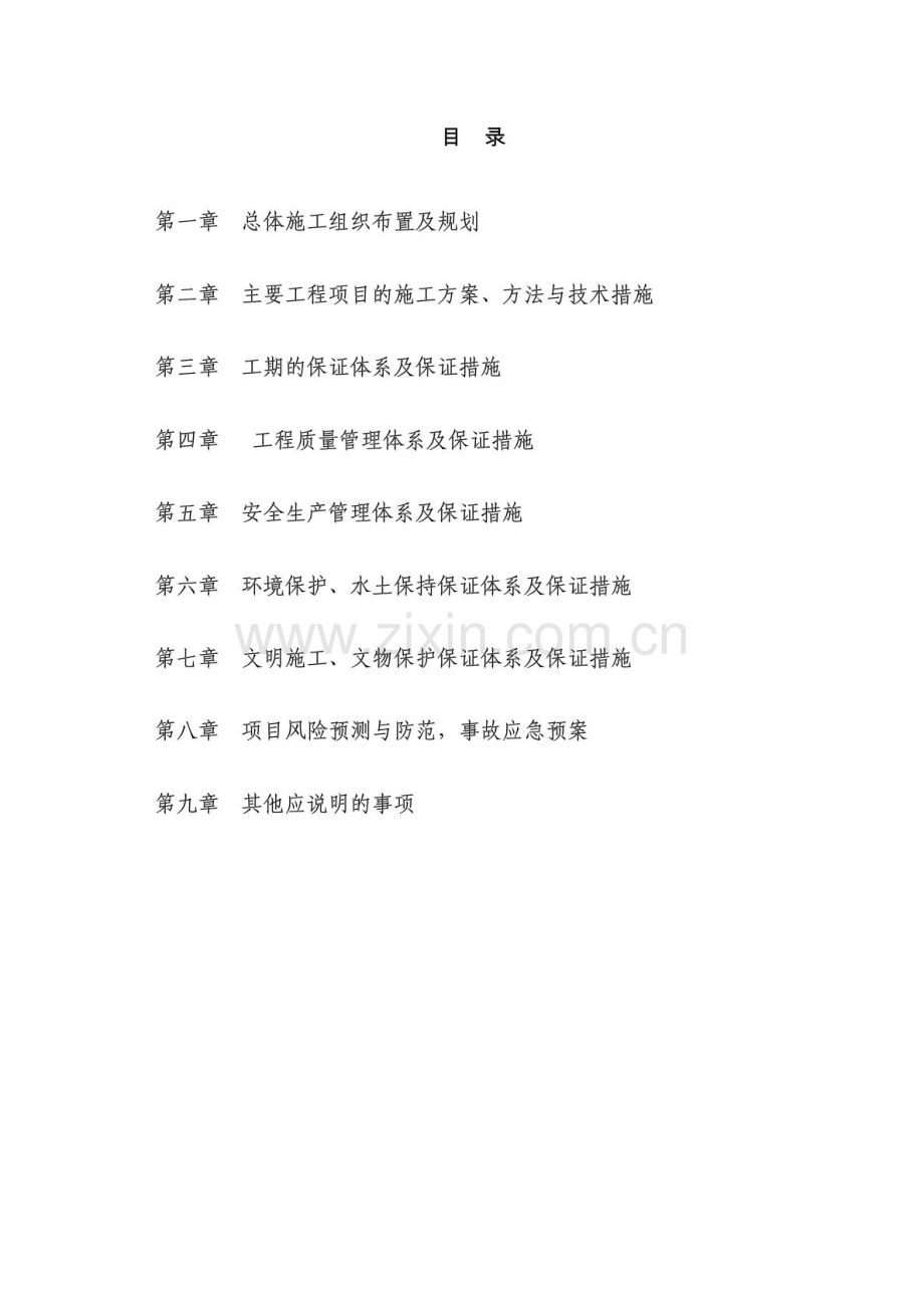 江西省德兴至南昌高速公路项目绿化工程8.doc_第1页