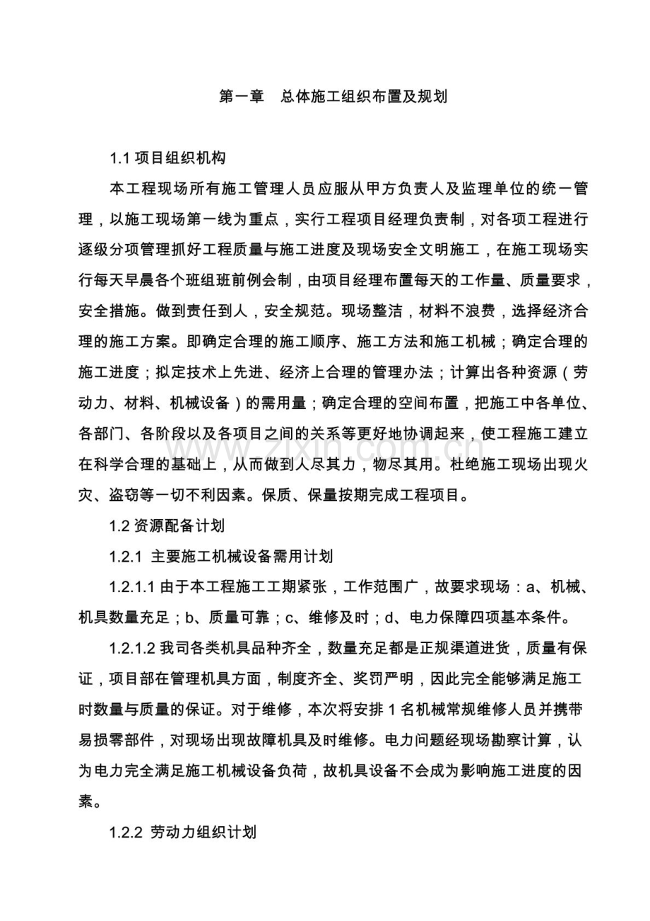 江西省德兴至南昌高速公路项目绿化工程8.doc_第2页