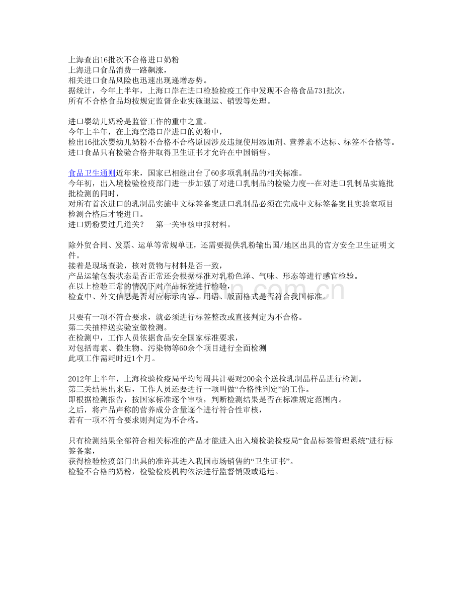 上海查出16批次不合格进口奶粉.doc_第1页