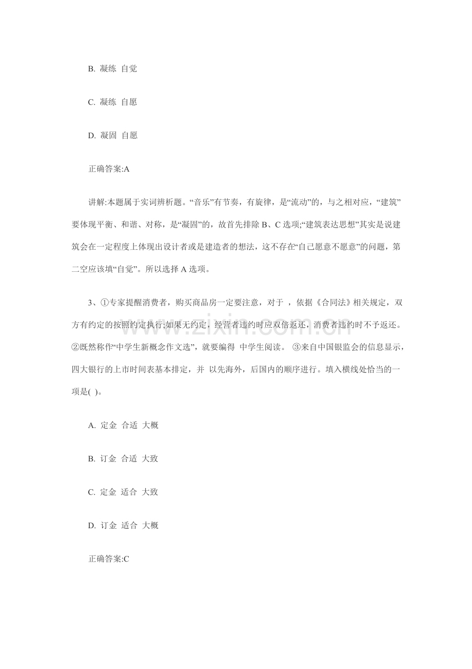 《行测》3.doc_第2页