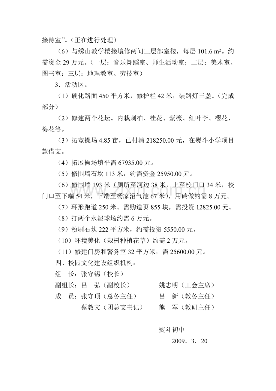 石泉县熨斗中学校园文化建设实施方案.doc_第2页