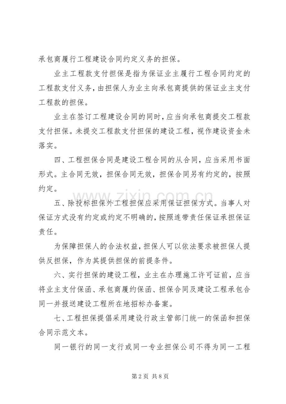 建设工程担保管理规章制度.docx_第2页