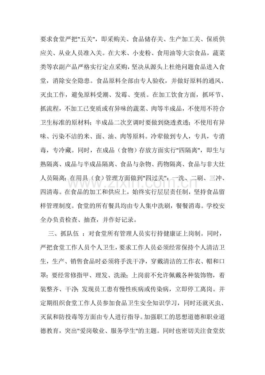 新开学校食堂管理方案1.doc_第2页
