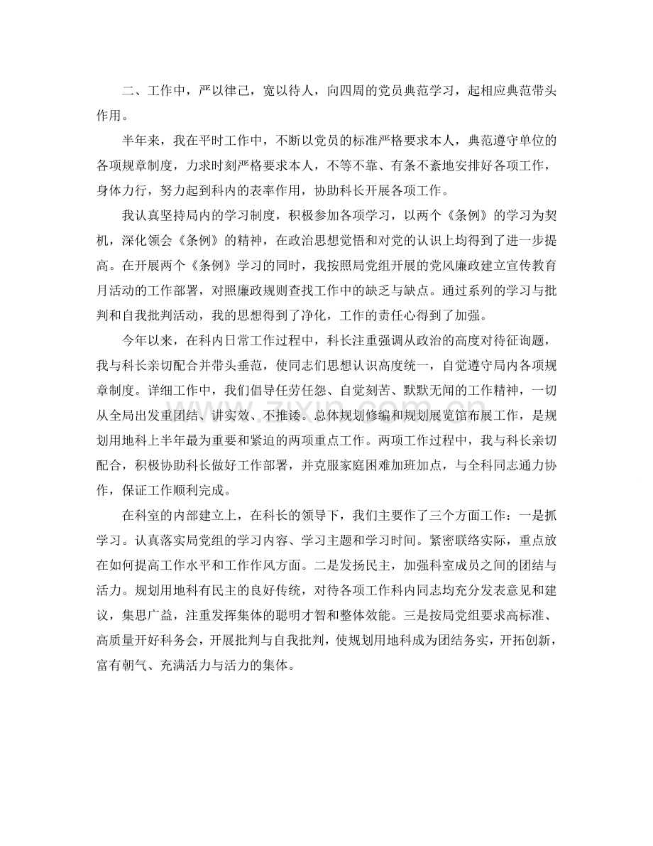 城建规划科工作的自我参考总结（通用）.doc_第2页