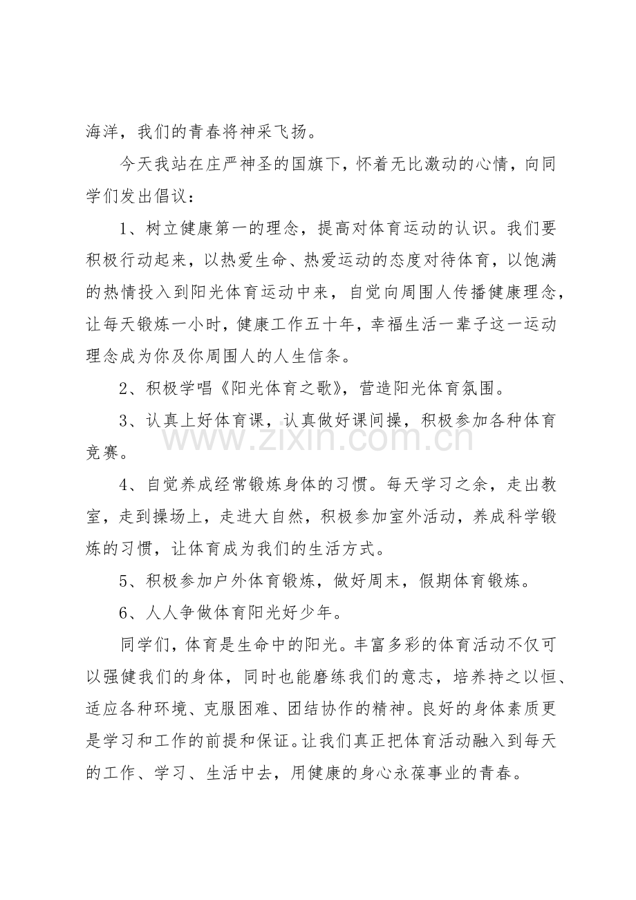 关于运动的倡议书范文5篇.docx_第2页