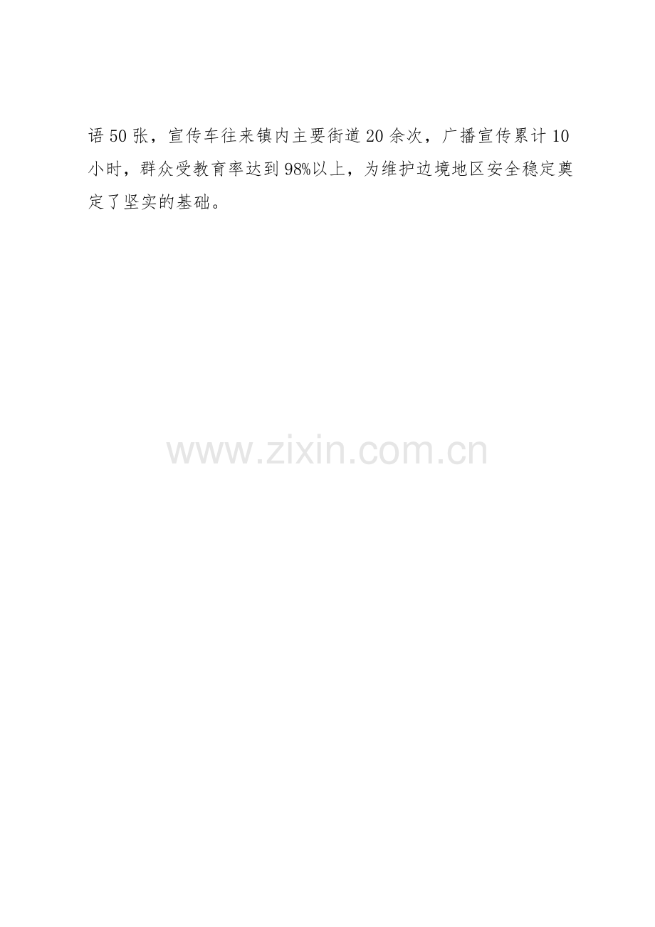 张贴宣传画标语集锦,开展“边境法律法规宣传教育月”活动.docx_第2页