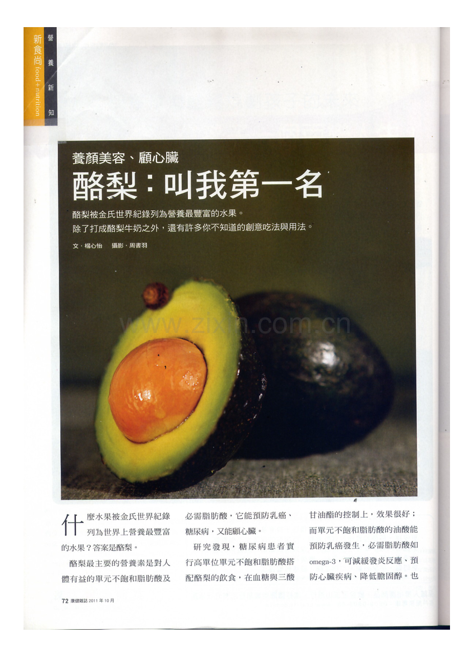 酪梨：叫我第一名.docx_第1页