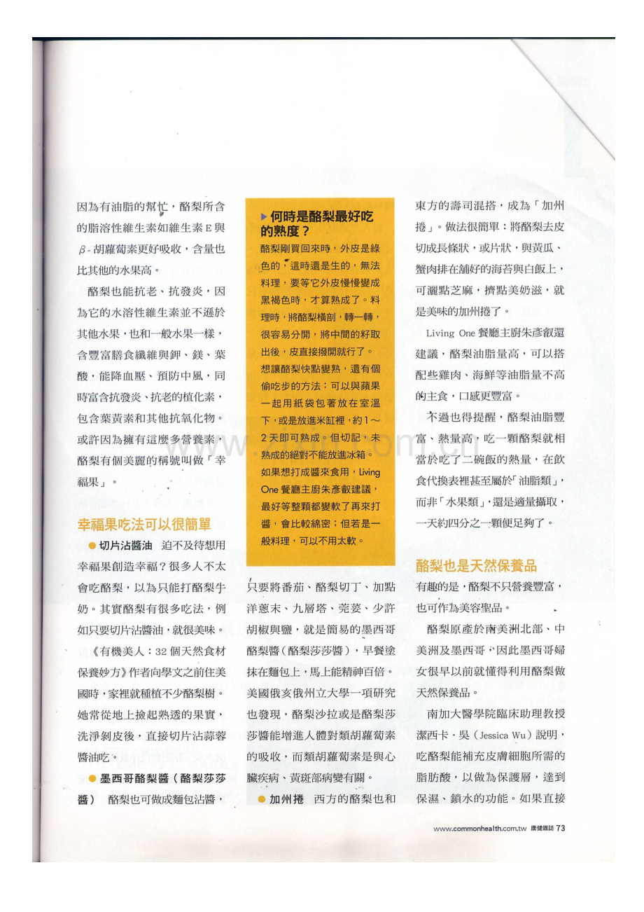 酪梨：叫我第一名.docx_第2页
