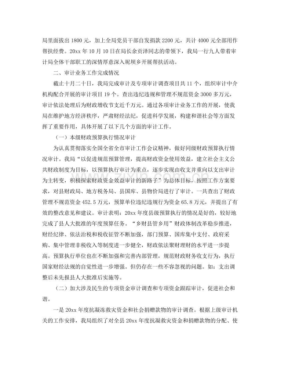 机关审计工作计划格式 .docx_第2页