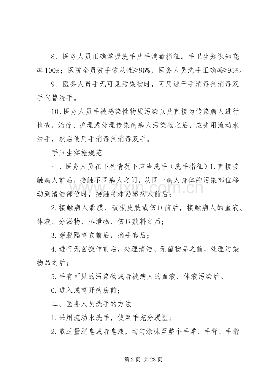 手卫生管理规章制度实施规范[1].docx_第2页