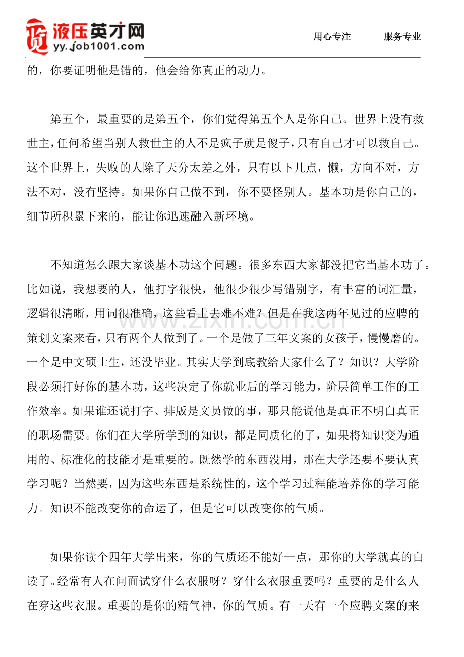 职场新人求职：哪几类人能助你成长.doc_第2页