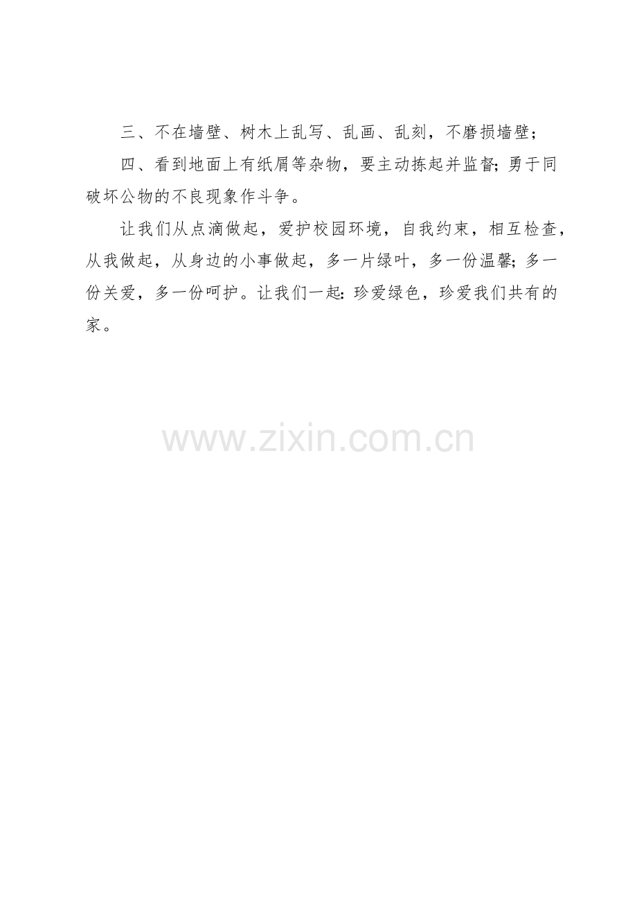 保护环境的倡议书范文(12).docx_第2页