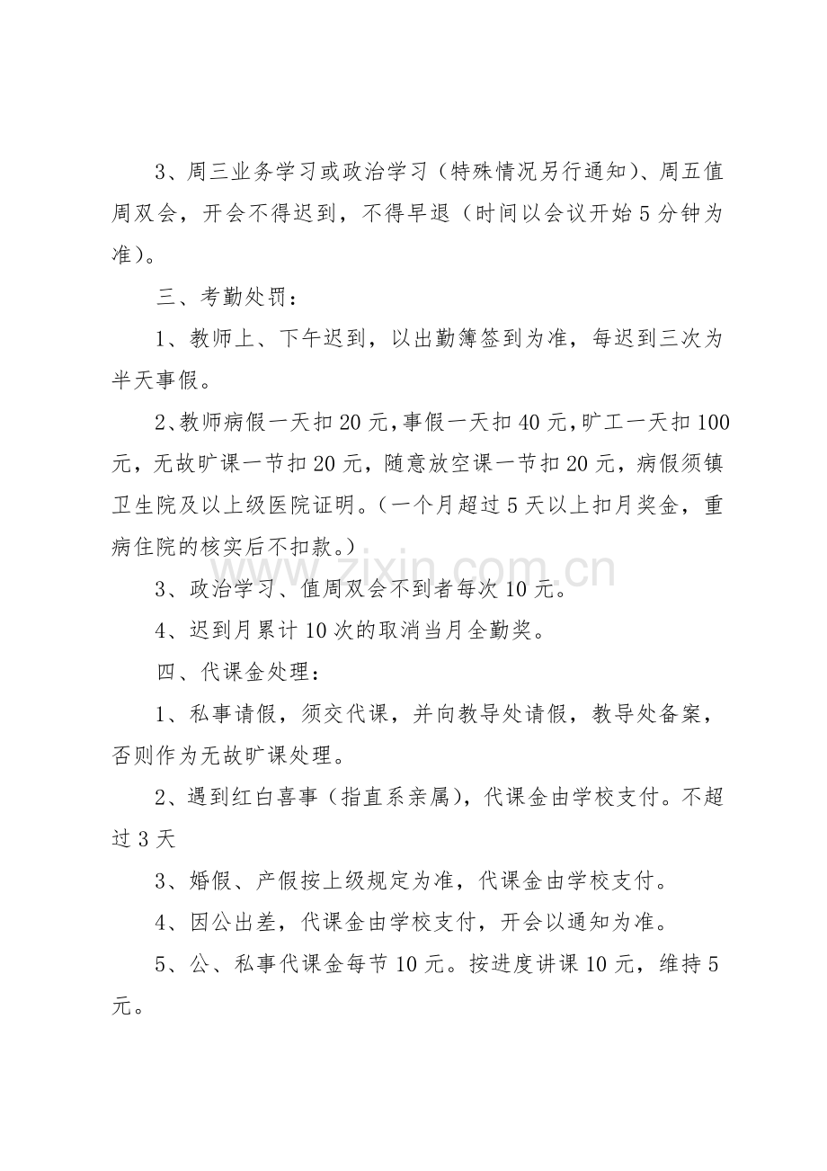 调委会各项规章制度 .docx_第2页