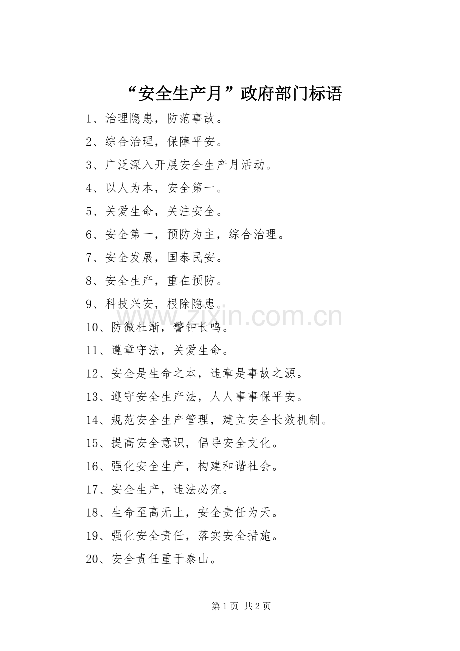 “安全生产月”政府部门标语集锦.docx_第1页