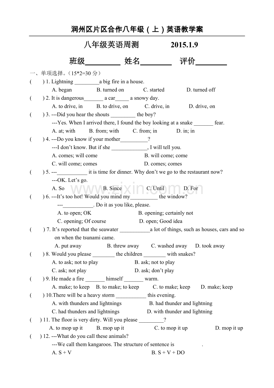 八年级英语周测1.9[1].doc_第1页