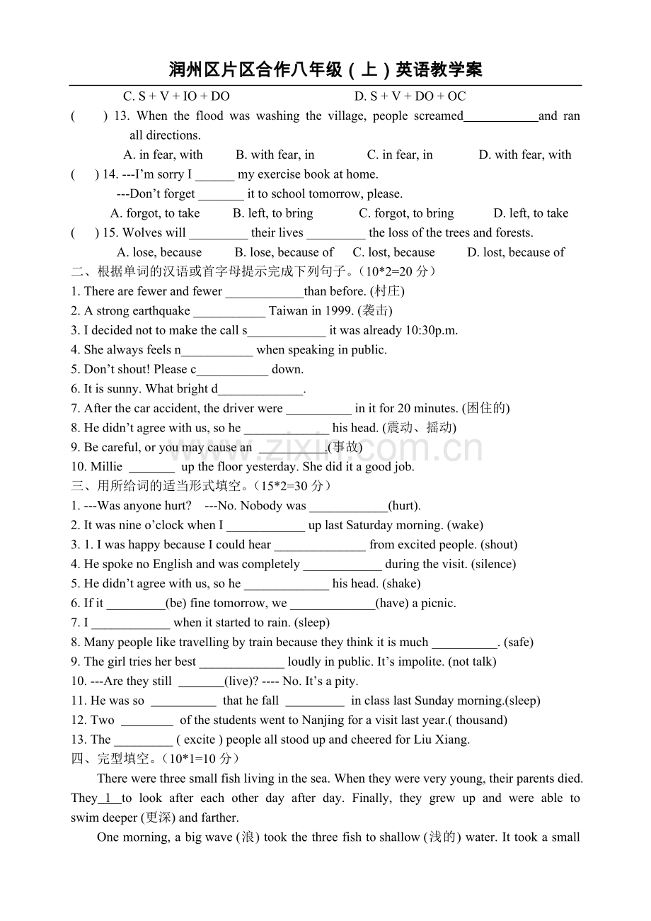八年级英语周测1.9[1].doc_第2页