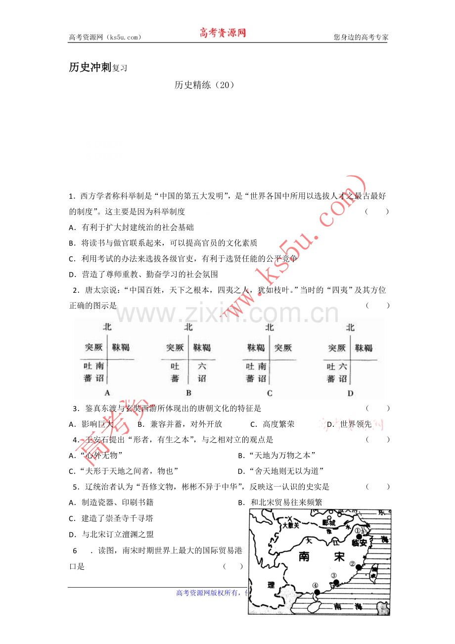 高考历史冲刺复习：历史精练20.doc_第1页