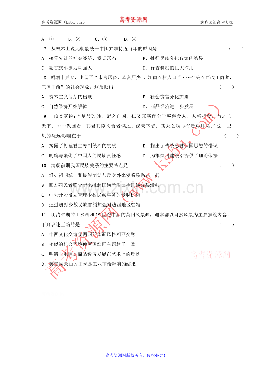 高考历史冲刺复习：历史精练20.doc_第2页