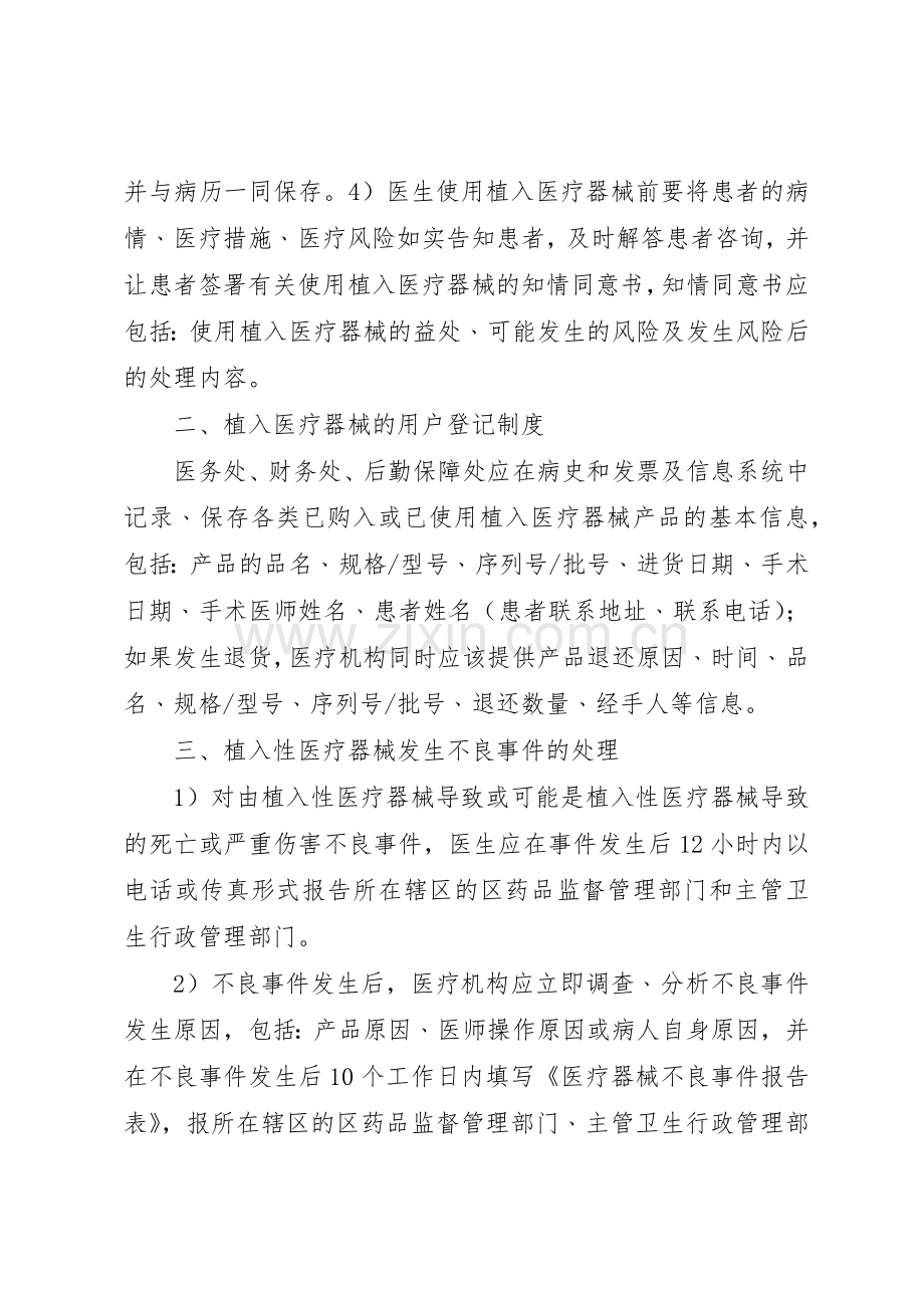 食品入库、出库和日常登记规章制度细则.docx_第2页
