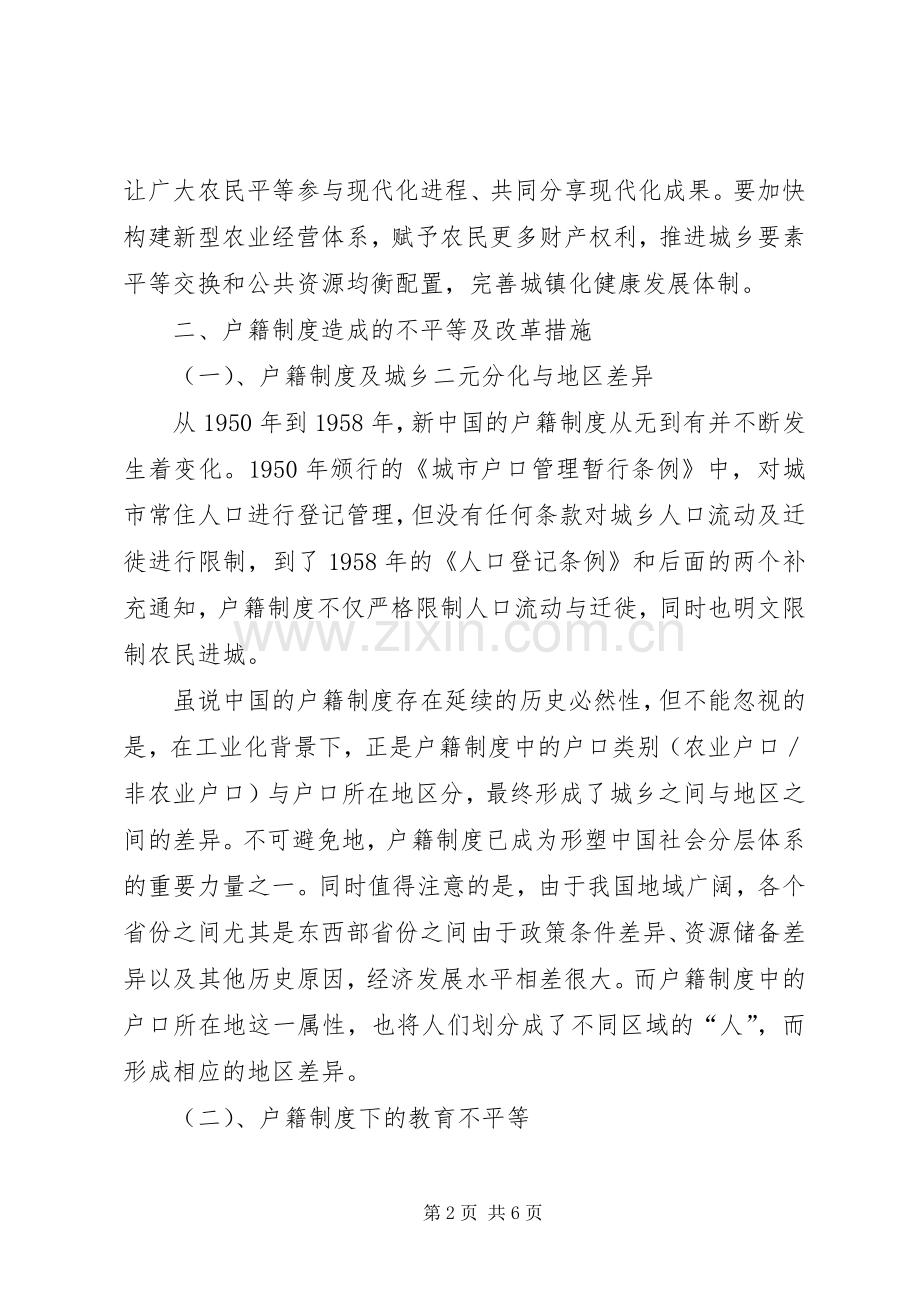 我国户籍规章制度分析及改革.docx_第2页