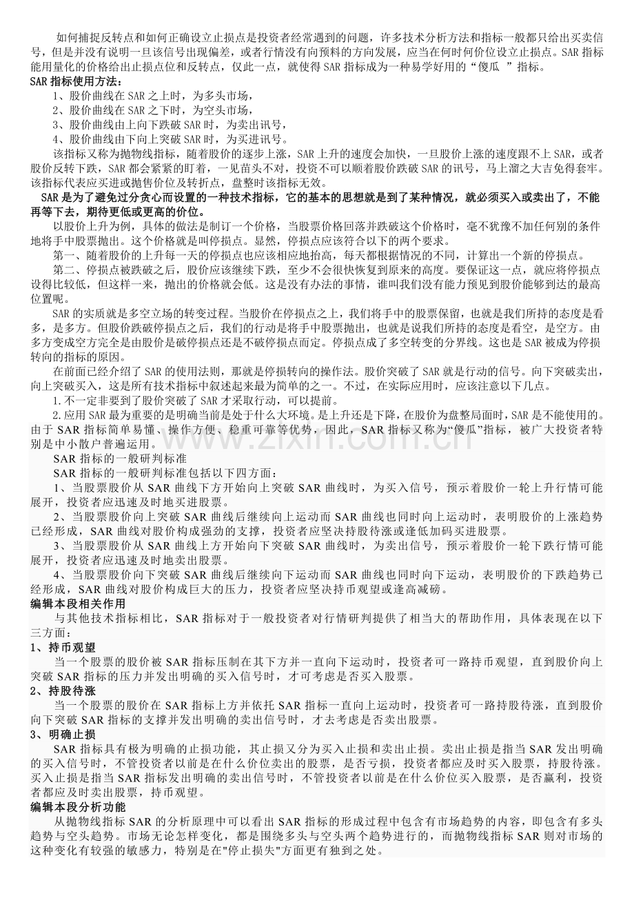 SAR抛物式转向指标.doc_第2页