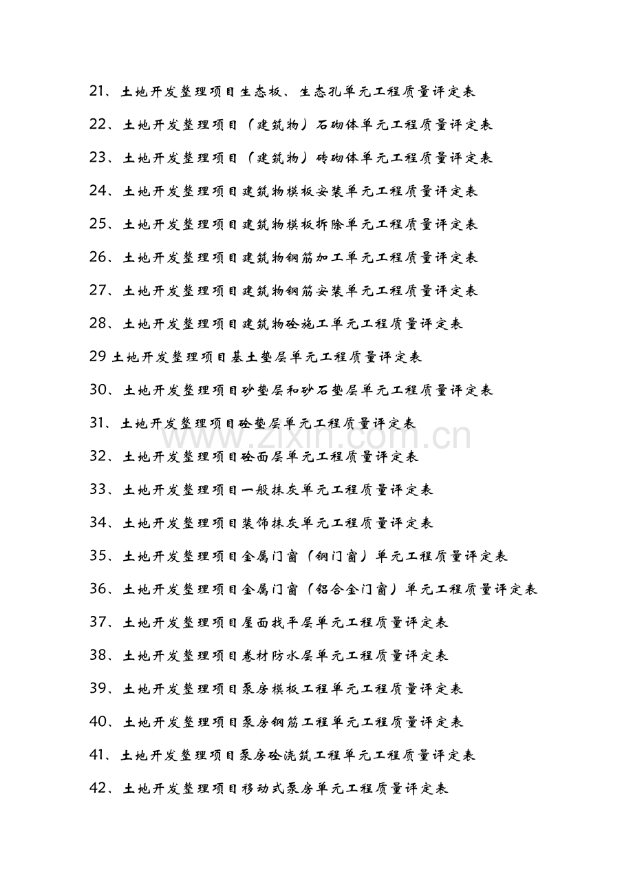 H类表-单位工程质量评定表.doc_第2页