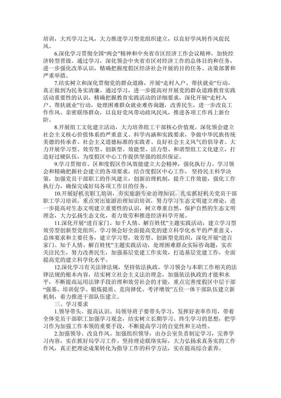 人社局2020年度职工理论学习计划范本参考.docx_第2页