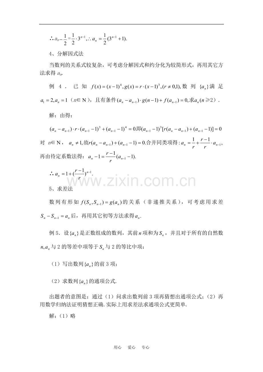 高考数学复习点拨求数列通项的初等方法新人教A版.doc_第2页