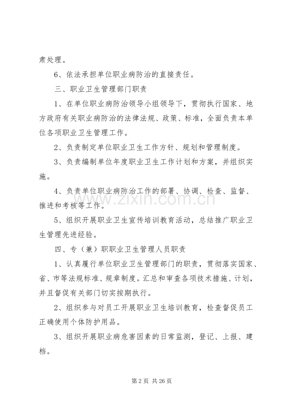分管负责人的职业病防治职责要求.docx_第2页