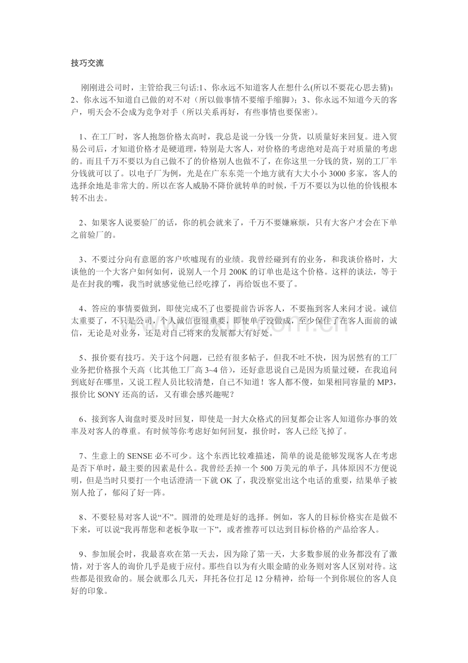 找客户的十个经验.doc_第1页