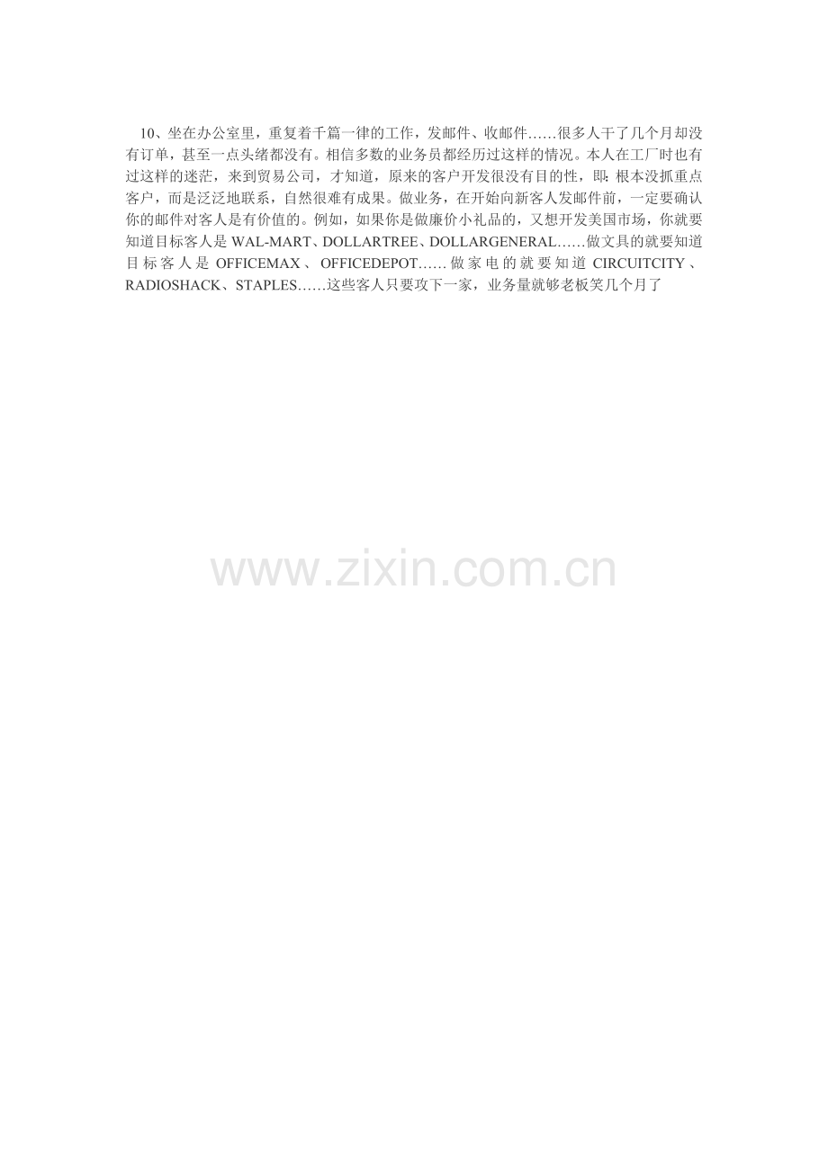 找客户的十个经验.doc_第2页