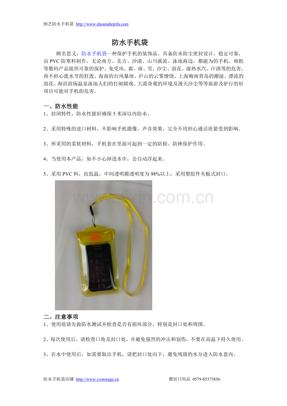 防水手机袋.doc_第1页