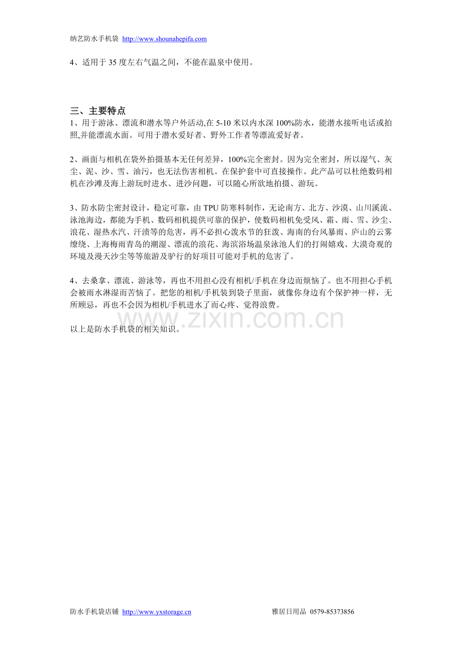 防水手机袋.doc_第2页