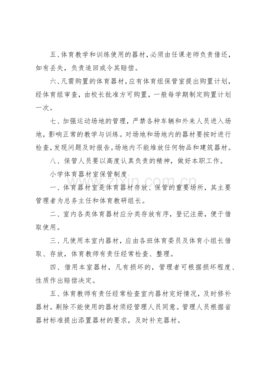 业民小学体育器材室规章制度管理.docx_第2页
