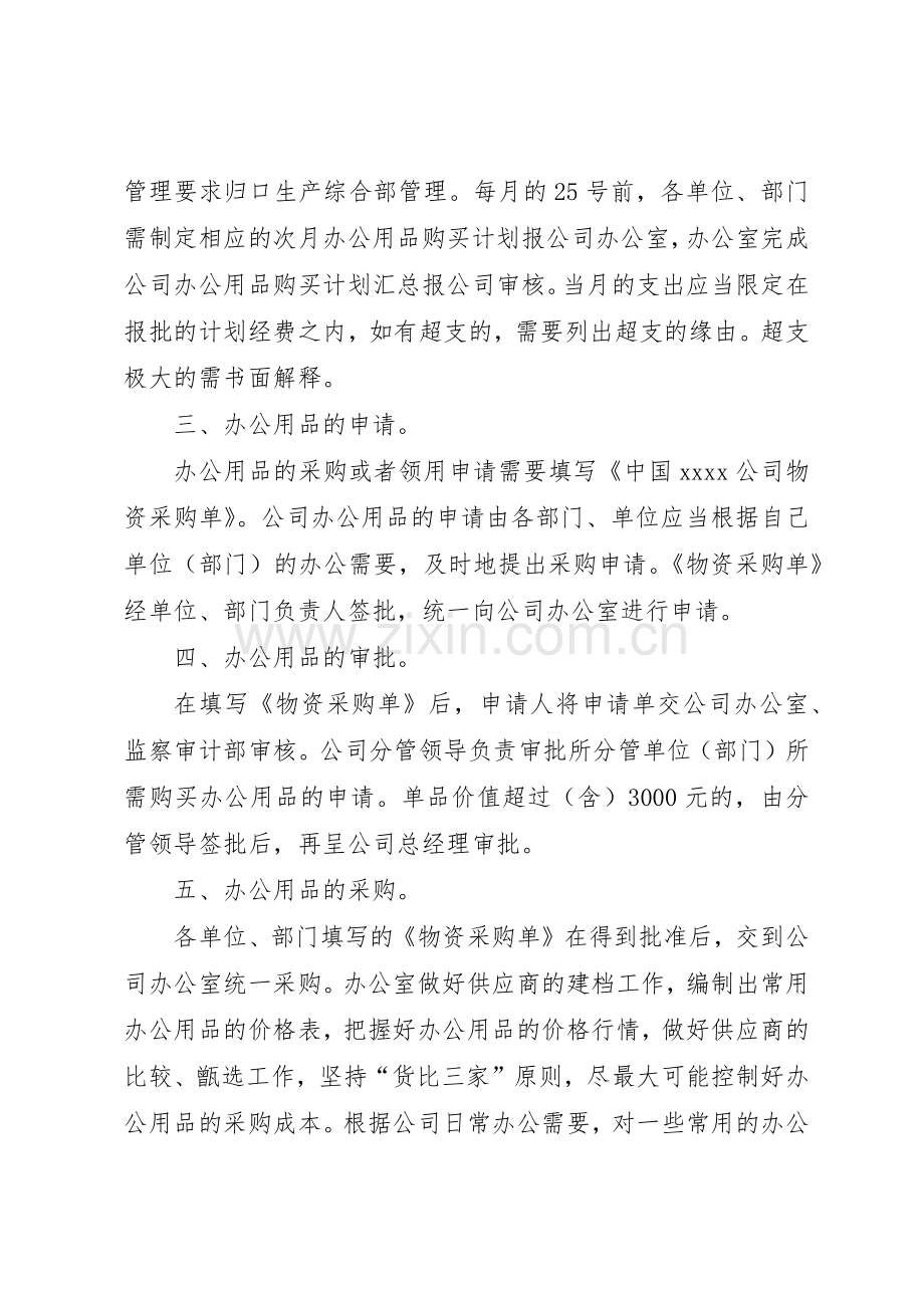 办公用品管理规章制度_2 (4).docx_第2页