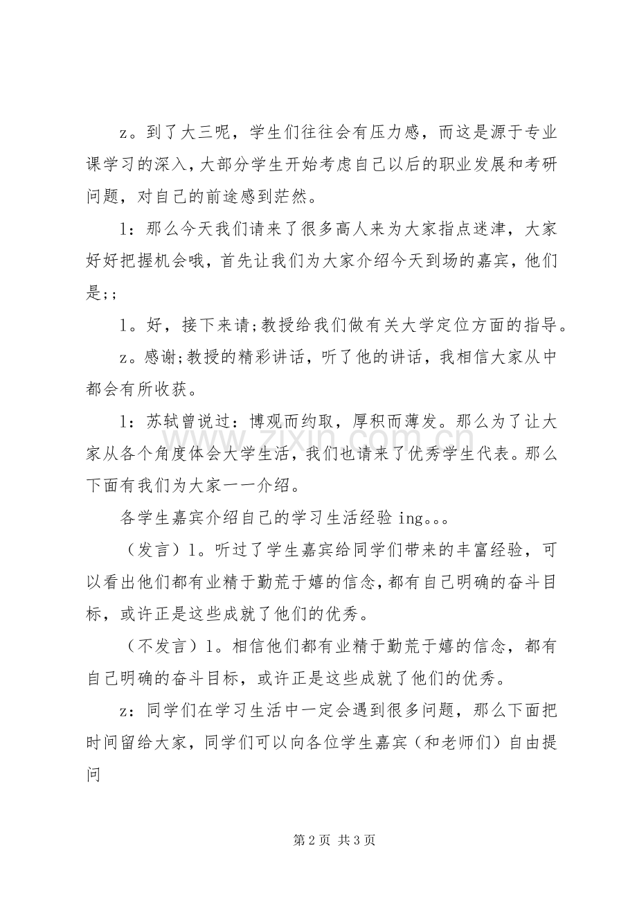 座谈交流会主持稿_1.docx_第2页