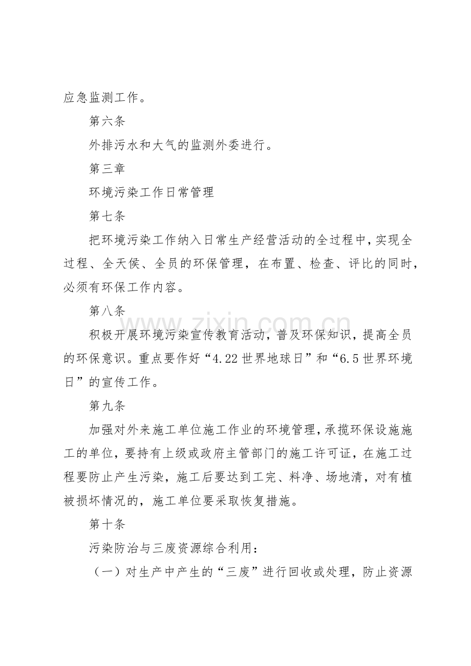 企业环境管理规章制度细则.docx_第2页