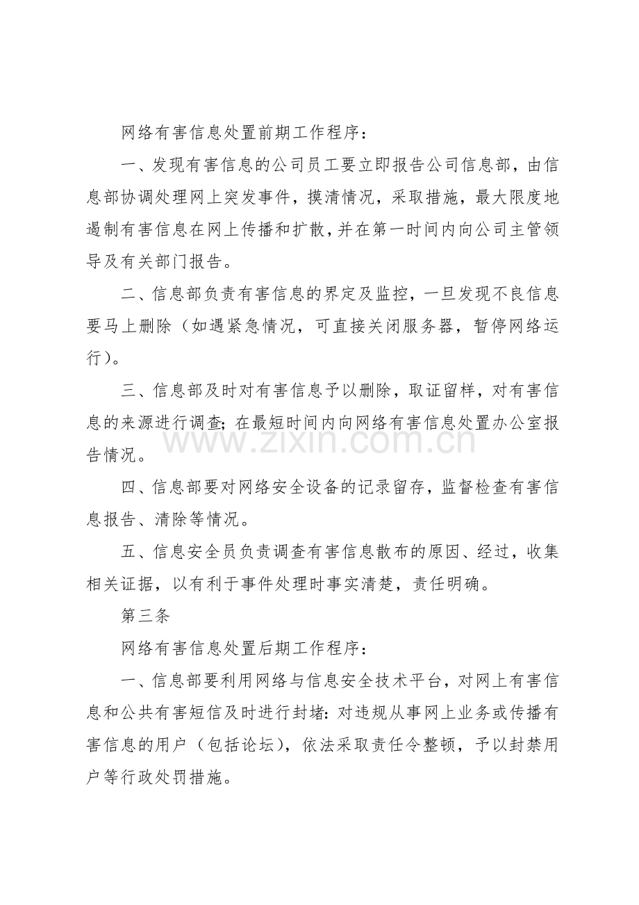 信息安全管理规章制度_1 .docx_第2页