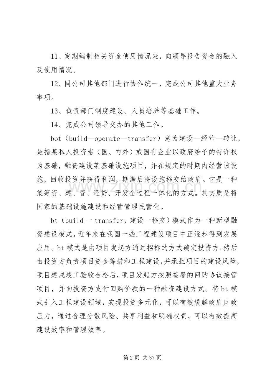 融资部职责要求及具体方式分析.docx_第2页