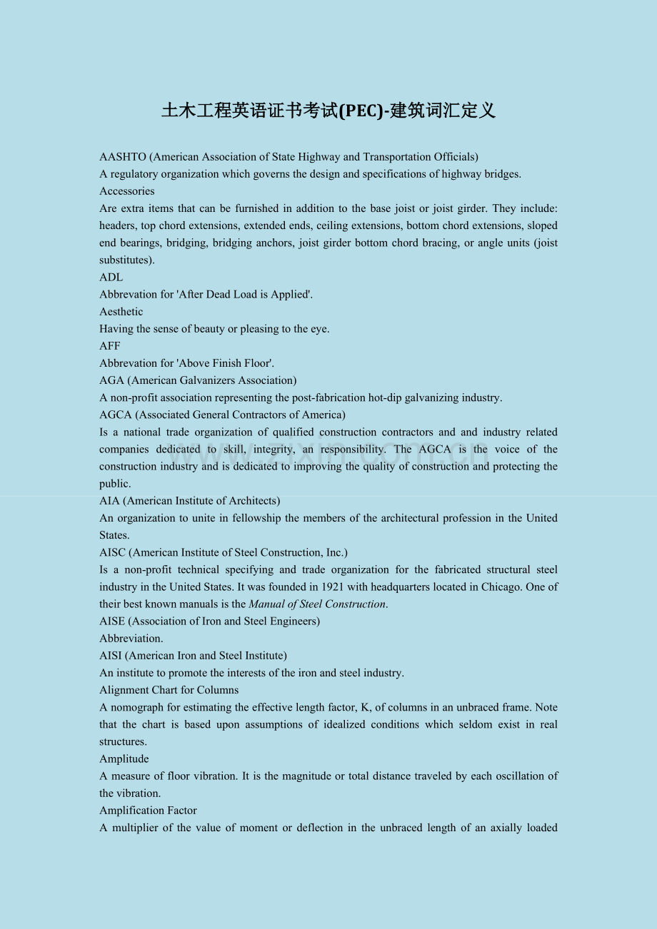 土木工程英语证书考试(PEC)-建筑词汇定义.doc_第1页
