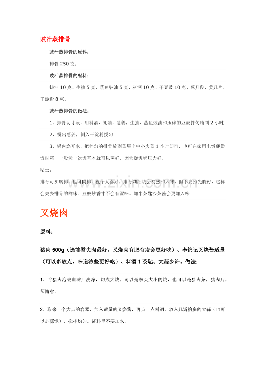 豉汁蒸排骨.docx_第1页