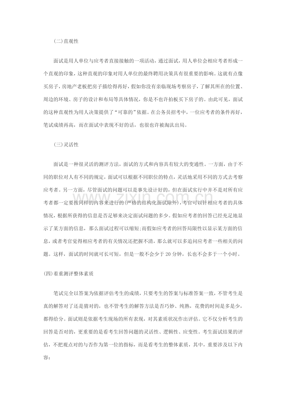 2023年公务员考试面试的内涵与特点分析.doc_第2页