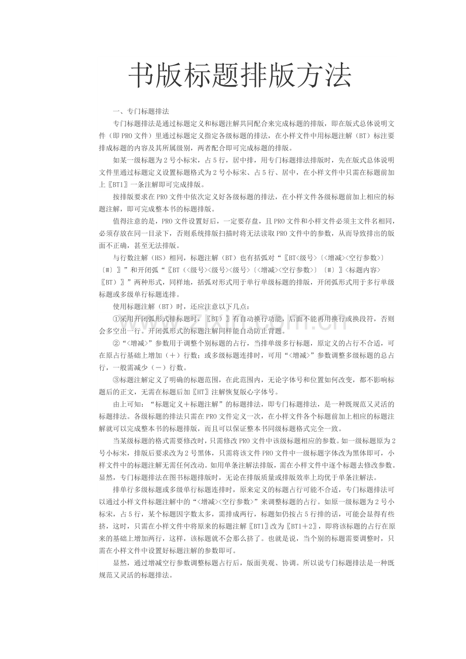 书版标题排版方法.doc_第1页